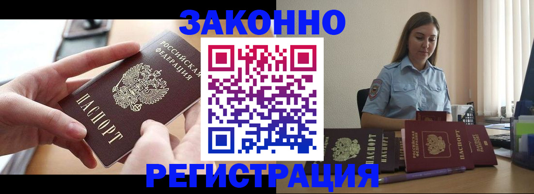 временная регистрация в квартире в Слюдянке