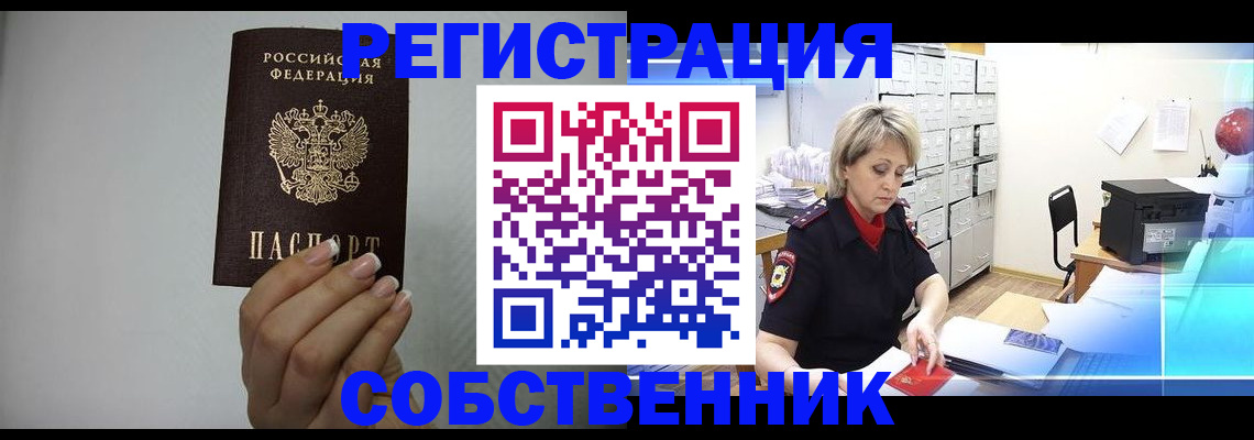 прописка паспорт в Слюдянке