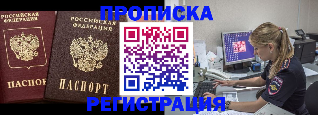 купить прописку в Слюдянке
